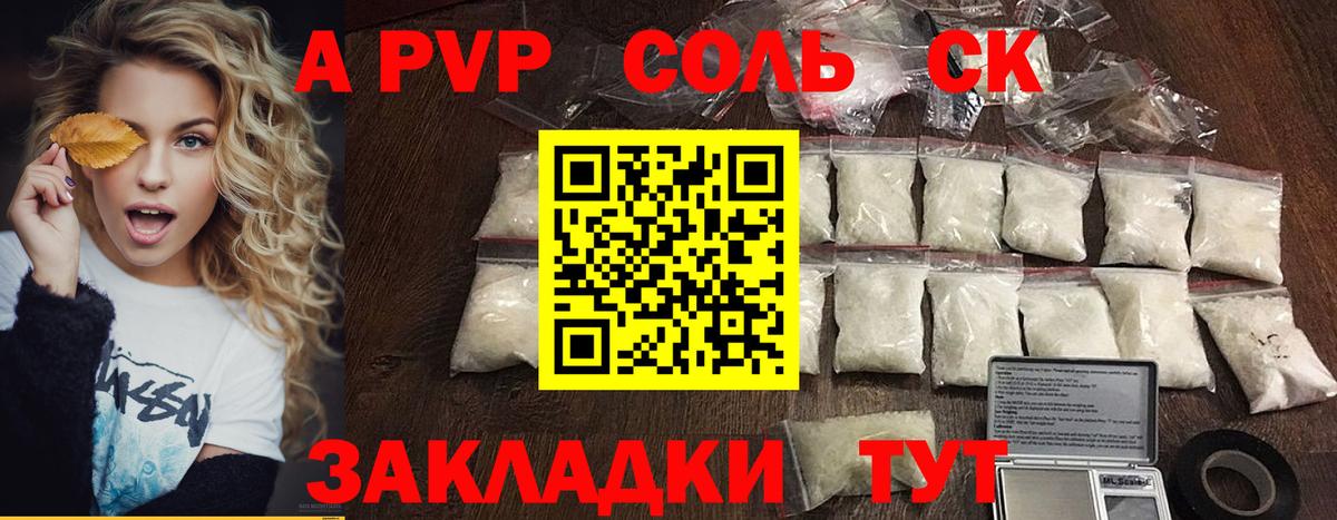 Алапаевск  Альфа ПВП Соль  Вход с VPN  A PVP кристаллы 