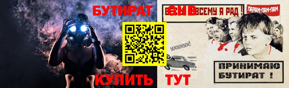 Алапаевск  Бутират 1.4BDO  Вход с VPN 