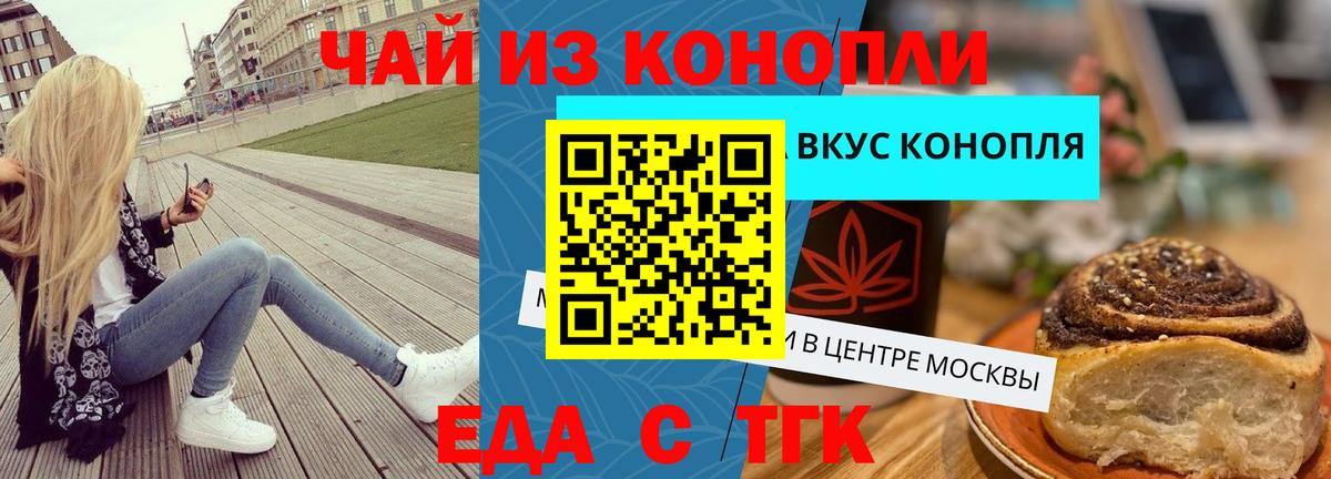 Еда ТГК марихуана  Вход с VPN  Алапаевск 