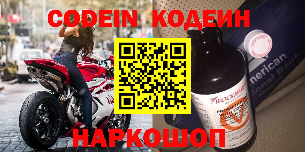 Кодеин Purple Drank Алапаевск