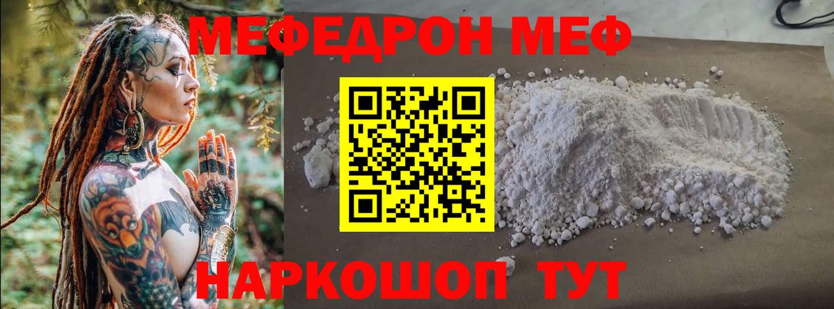 МЯУ-МЯУ  Меф кристаллы  магазин    Вход с VPN  Меф кристаллы  Алапаевск 