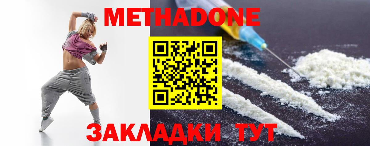 МЕТАДОН белоснежный  МЕТАДОН methadone  Вход с VPN  Алапаевск 